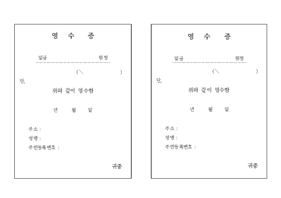 영수증(3)